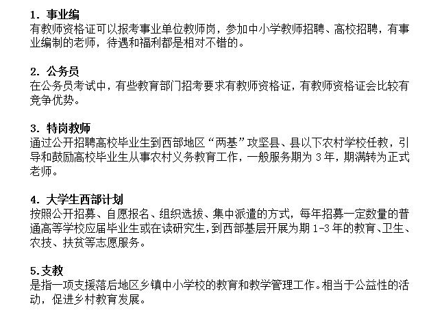 拿了教師資格證不僅僅可以當老師，還有這五個選擇!