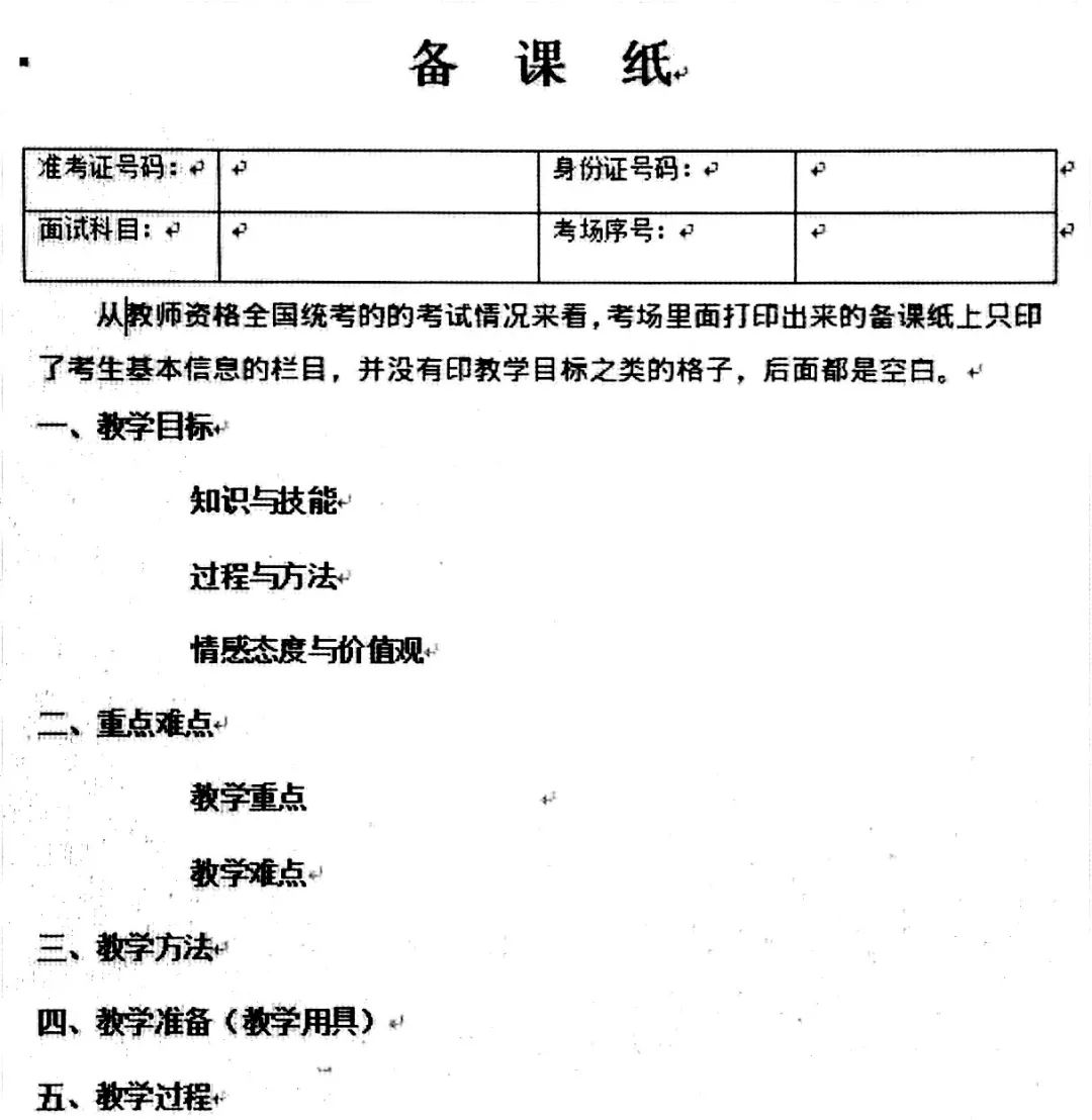 2018年福建省教師資格面試試講詳解