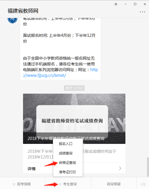 福建教師資格考試合格證明查詢
