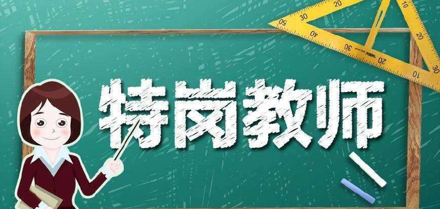 福建省教師招聘考試