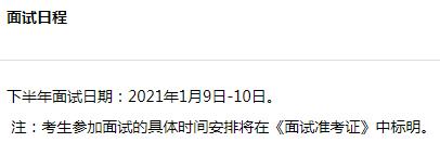 2020下福建教師資格相關日程安排1