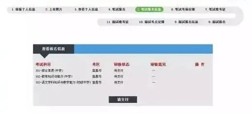 2021上半年筆試報(bào)名流程與注意事項(xiàng)14