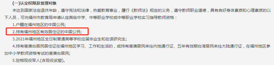 福建省教師資格認定異地需要的居住證該怎么辦理？2