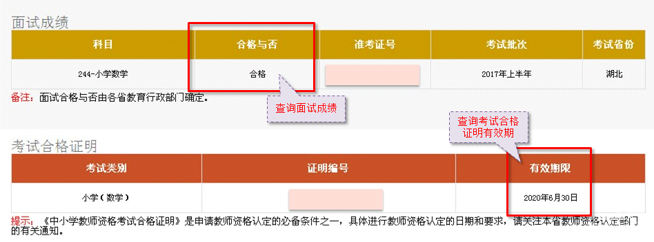 如何查詢福建教師資格筆試面試成績和有效期？5