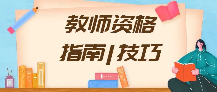 福建教師資格小學《綜合素質》：春秋戰國的改革變法