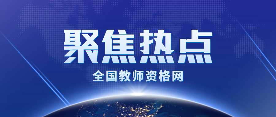 廈門市2021年中小學(xué)幼兒園職業(yè)學(xué)校教師招聘專業(yè)綜合技能測(cè)試辦法公告