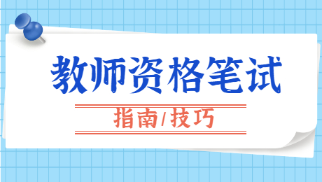 幼兒教師資格筆試：幼兒說謊如何應對