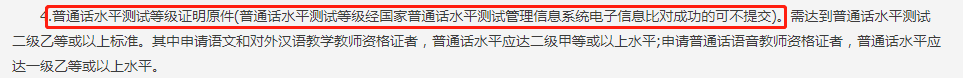 福建教師資格認定需要提供普通話證書原件嗎2