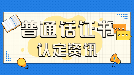 福建教師資格認定需要提供普通話證書原件嗎？