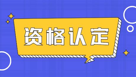 福建2021下半年教師資格認定時間