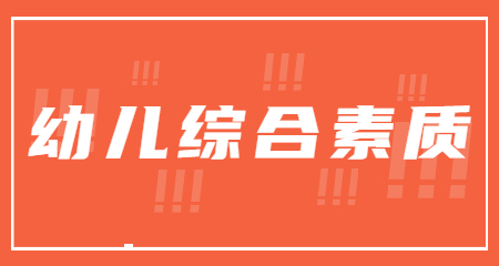 福建幼兒教師資格：教師勞動特征（二）