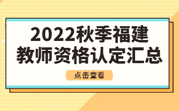 教師資格認定