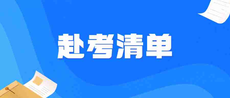 福建教師資格證筆試