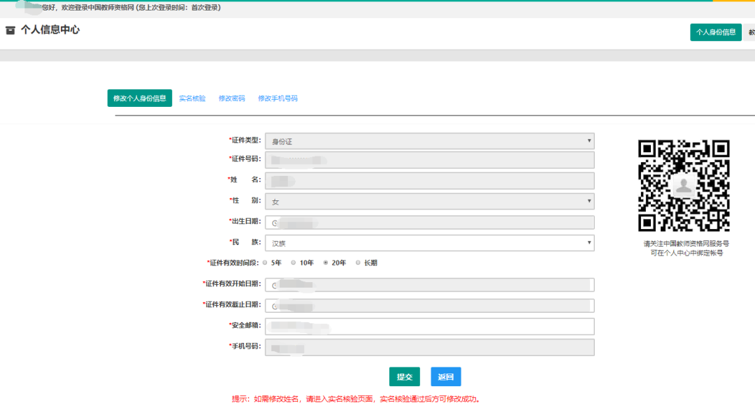 江蘇教資認定流程5