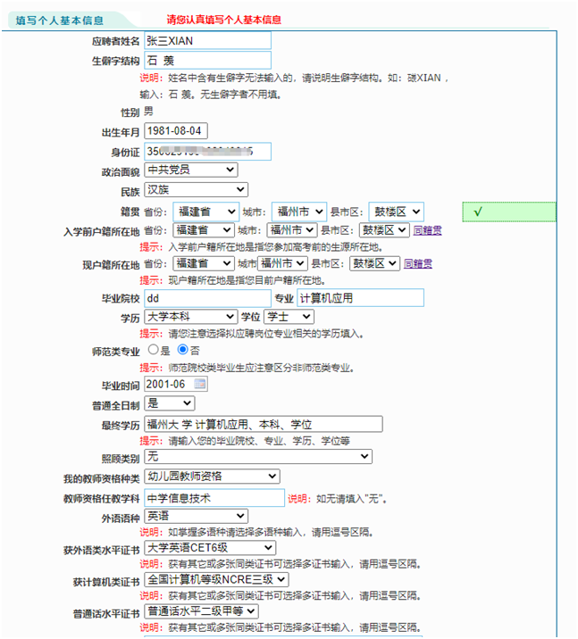 福建教師招聘