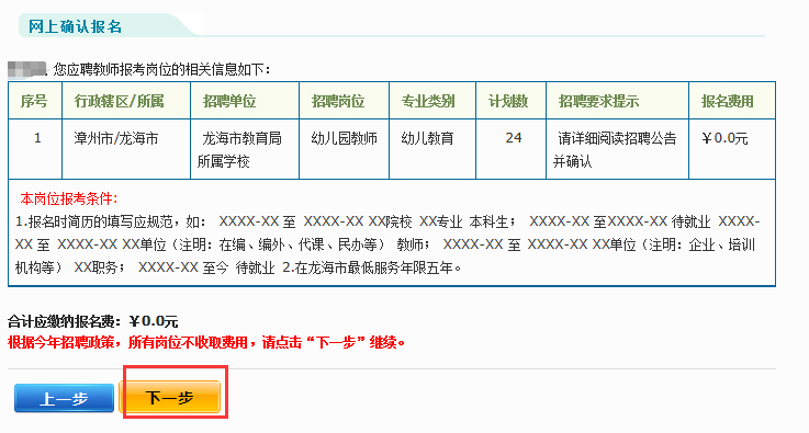 福建教師招聘考試