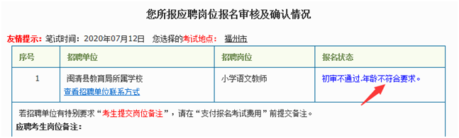 福建教師招聘考試