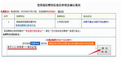 福建教師招聘考試