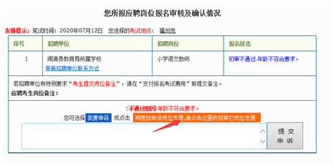 福建教師招聘考試