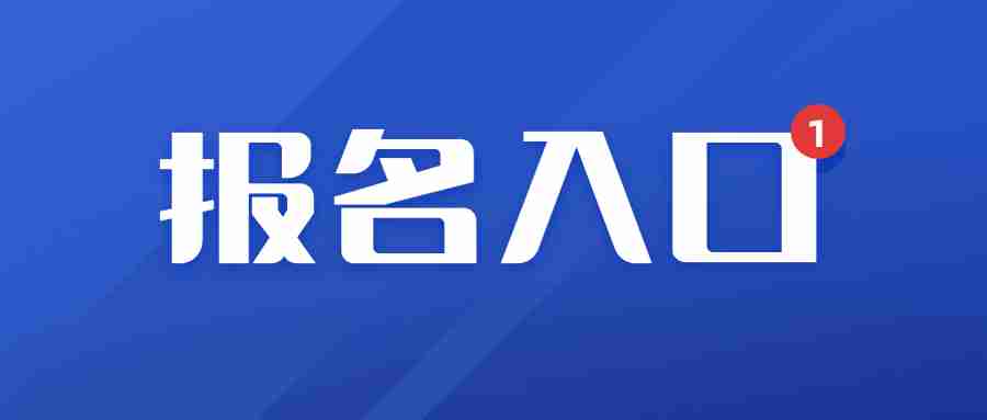 福建中學教師資格證面試報名入口