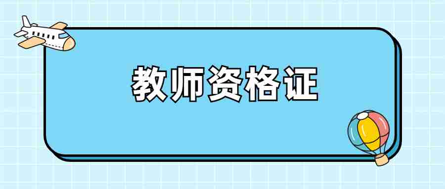 教師職稱評定