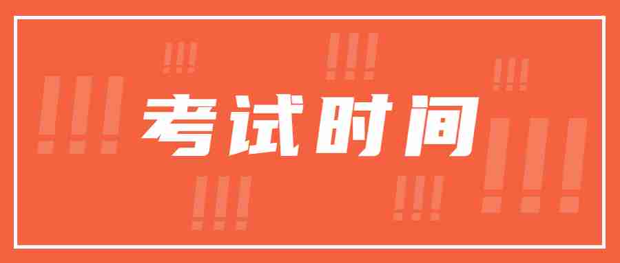 福建2023年下半年教師資格證報名時間及考試時間