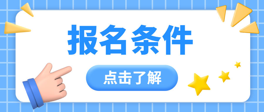 教資考試報名條件 教資下半年報名時間