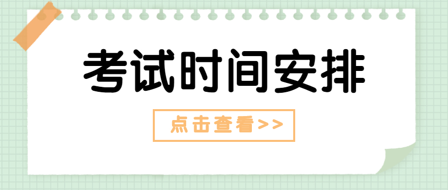 福建教師資格證考試時間