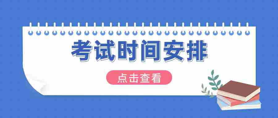 福建省2023下半年教資考試時間