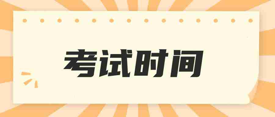 福建省教師資格證考試時間