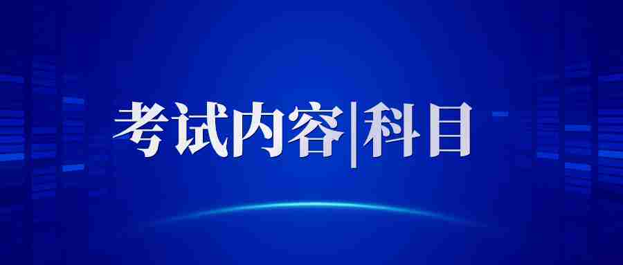 教資筆試內容有哪些？（教師資格證筆試題型）