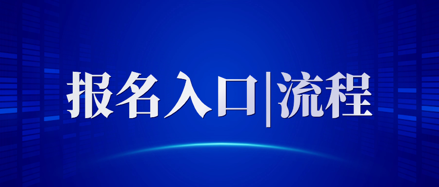 24上半年中小學教師資格筆試報名流程