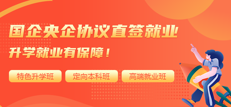 新能源人才培養(yǎng)班,定向輸送上市企業(yè)。入學(xué)簽協(xié)議,穩(wěn)定又放心